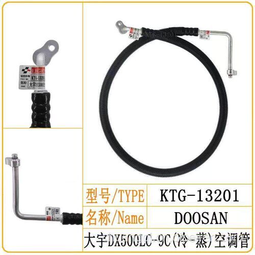 大宇DX500LC-9C空调三分管冷凝器到干燥瓶空调管路接头挖掘机配件