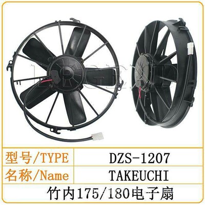竹内175/180挖掘机空调电子扇散热风扇叶电机竹内挖掘机空调配件