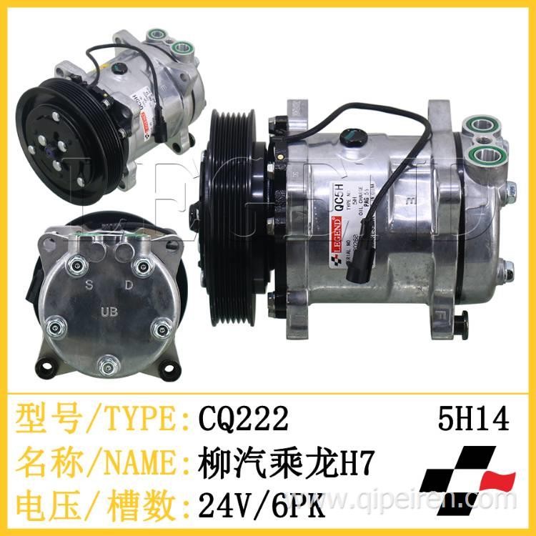 柳汽乘龙H7空调压缩机总成解放JH6空调冷气泵全新24V压缩机离合器
