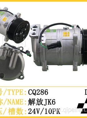 空调压缩机适配解放JH6接口压缩机制冷泵8106020-1511-C00冷汽泵