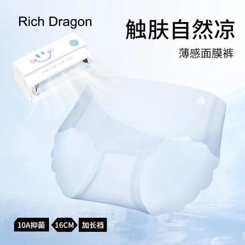 Rich Dragon10A抑菌超薄3D面膜冰丝无痕裸感夏季女士冰肌亲肤内裤