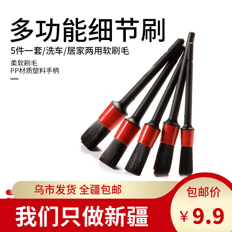 新疆汽车美容空调风口清洗内饰轮毂缝隙细节清洁刷子洗车刷拖把