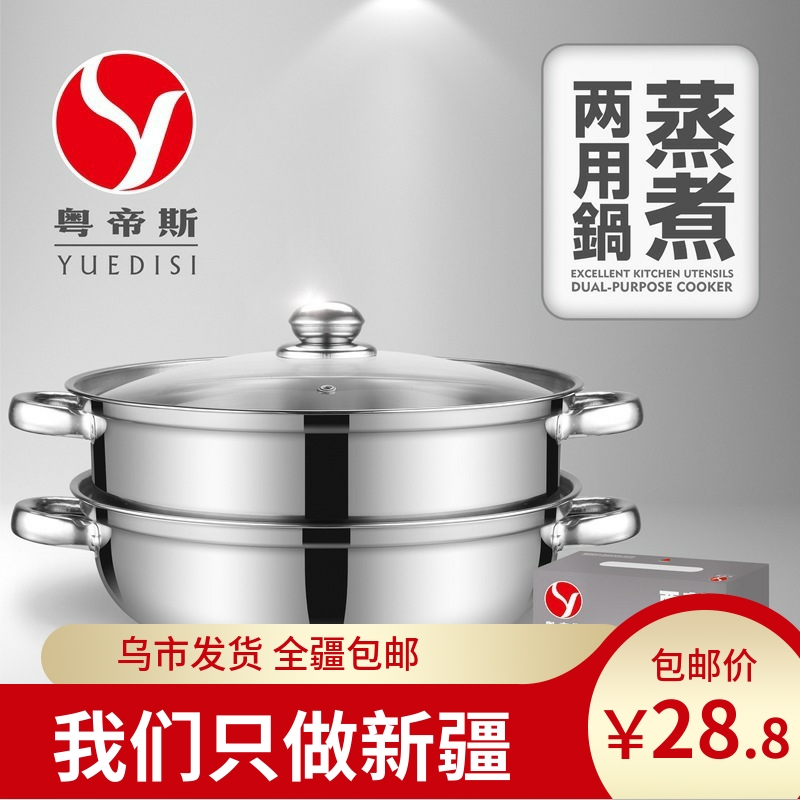 新疆包邮粤帝斯不锈钢单层双层蒸锅28cm加厚多功能三层汤蒸锅礼品