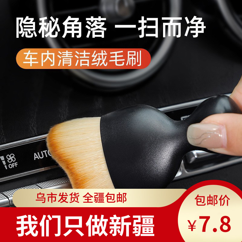 新疆包邮汽车内饰清洁刷车内缝隙除尘工具空调出风口扫灰尘软毛刷