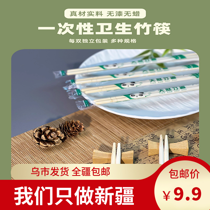 新疆包邮一次性筷子卫生