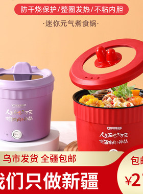 新疆包邮泡面锅多功能