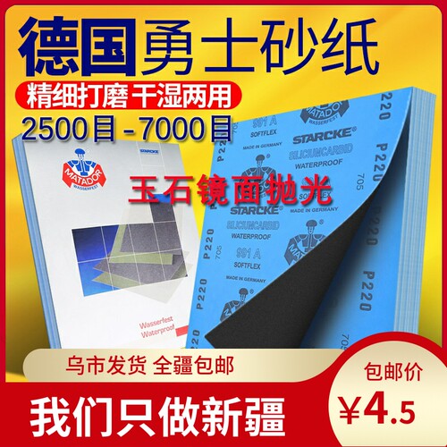 勇士水磨超细镜面抛光砂纸