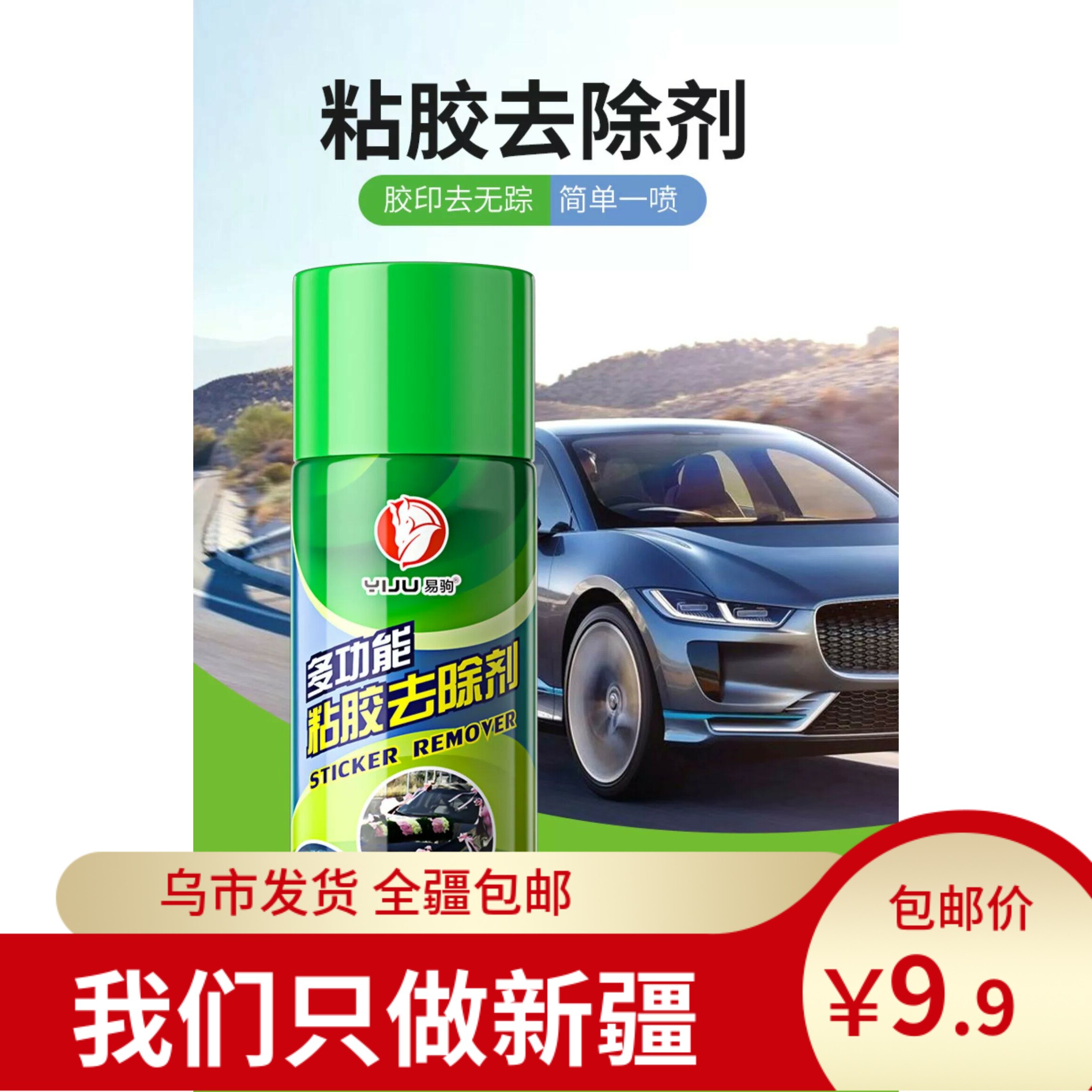 新疆包邮家用去胶剂清除胶印虫胶