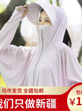 新疆包邮冰丝防紫外线防晒防晒衣