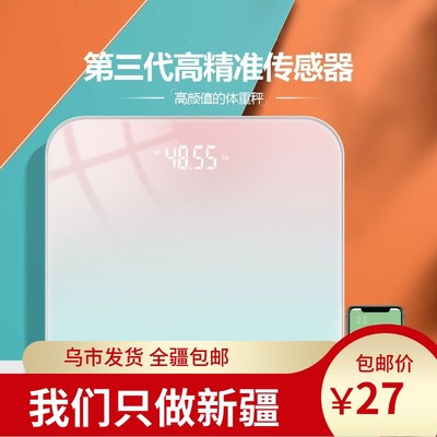 新疆电子秤家用高精度体重秤充电智能测脂肪小型人体秤耐用体脂称