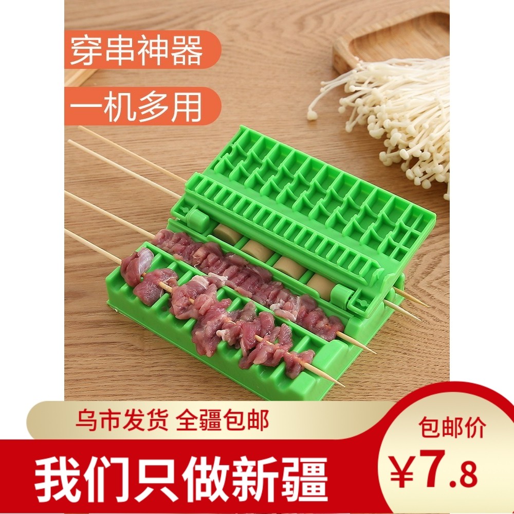 新疆家用多功能穿串神器工具快速串串烧烤用具羊肉串穿肉器串肉器