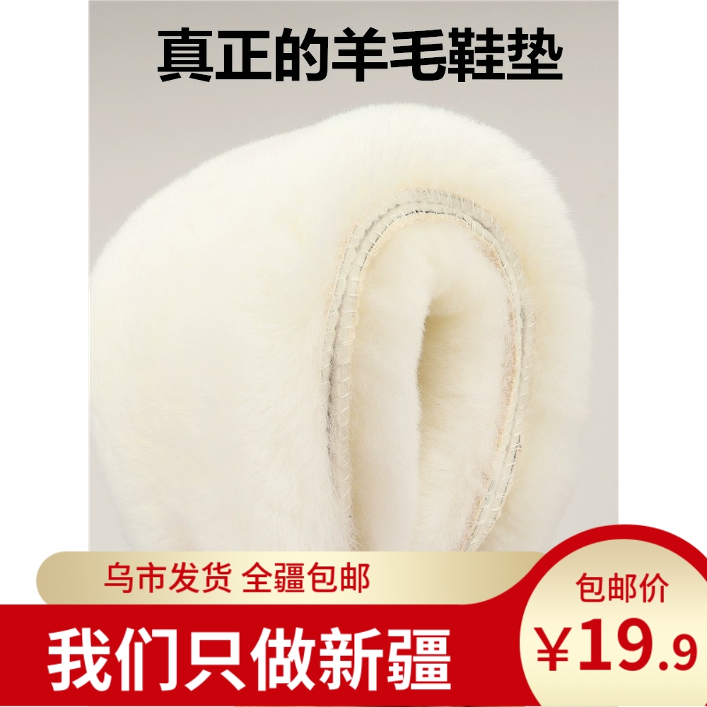 新疆包邮羊羔绒保暖鞋垫冬季加绒加厚羊毛软底舒适吸汗防臭棉鞋垫