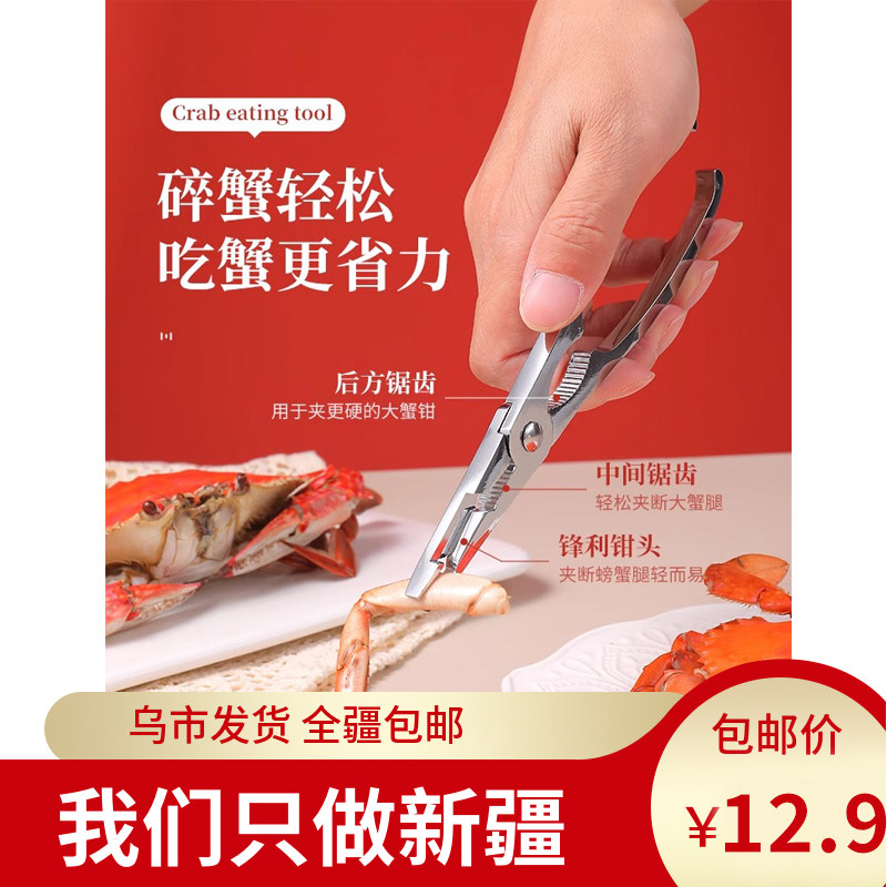 新疆包邮不锈钢吃蟹工具剥螃蟹神器家用拆大闸蟹钳剪刀夹子蟹八件