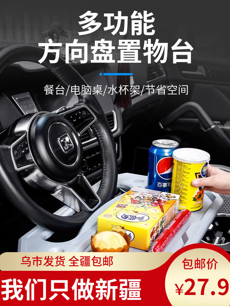 汽车方向盘小桌板车内饭桌餐桌车上餐盘车载笔记本支架平板电脑桌