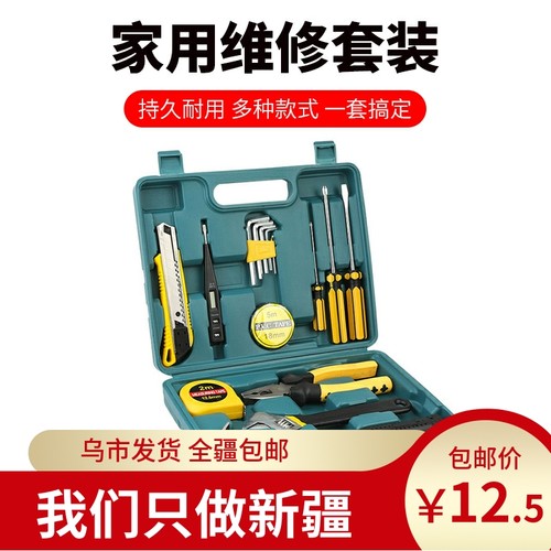 家用五金工具箱老虎钳扳手螺丝刀
