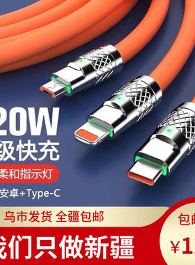 新疆发货1.2m2m一拖三120W快充