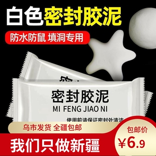 空调孔密封胶泥白色补墙洞口防火泥封堵塞神器家用填充防水堵漏泥