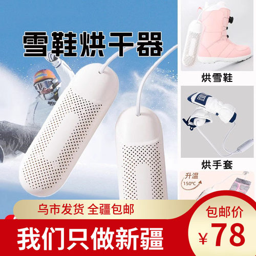 新疆户外便携滑雪烘鞋烘干神器