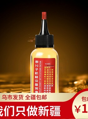 新疆包邮微分子润滑剂机械润滑