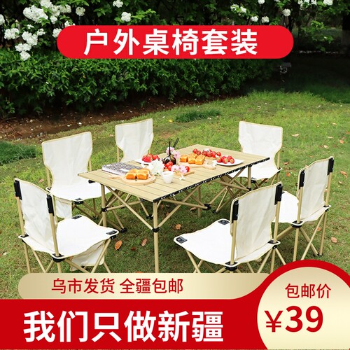 新疆发货户外蛋卷桌桌椅套装