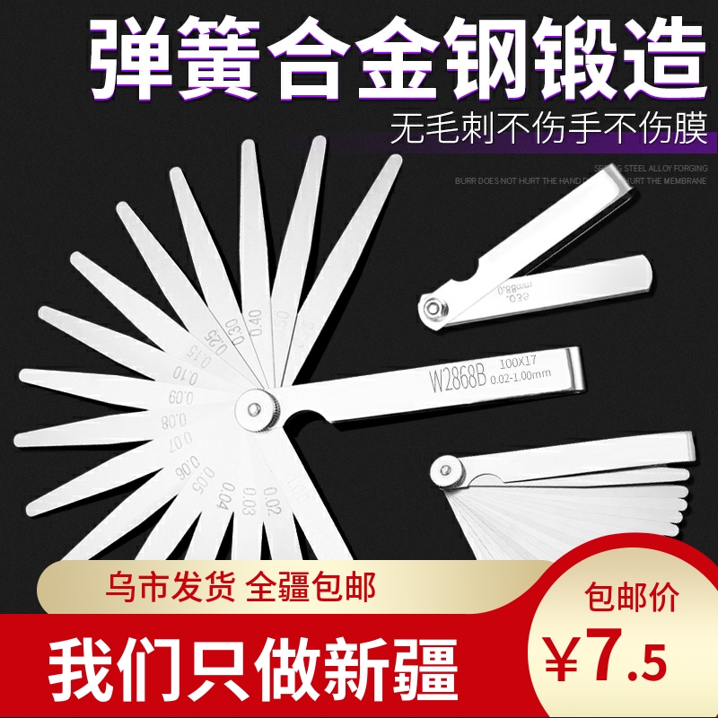 塞尺不锈钢高精度塞规筛尺厚薄规