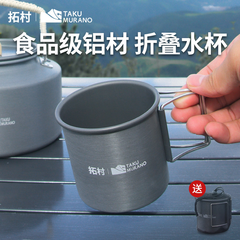 折叠水杯户外杯子水杯便携式露营咖啡杯茶杯铝合金旅行旅游水壶