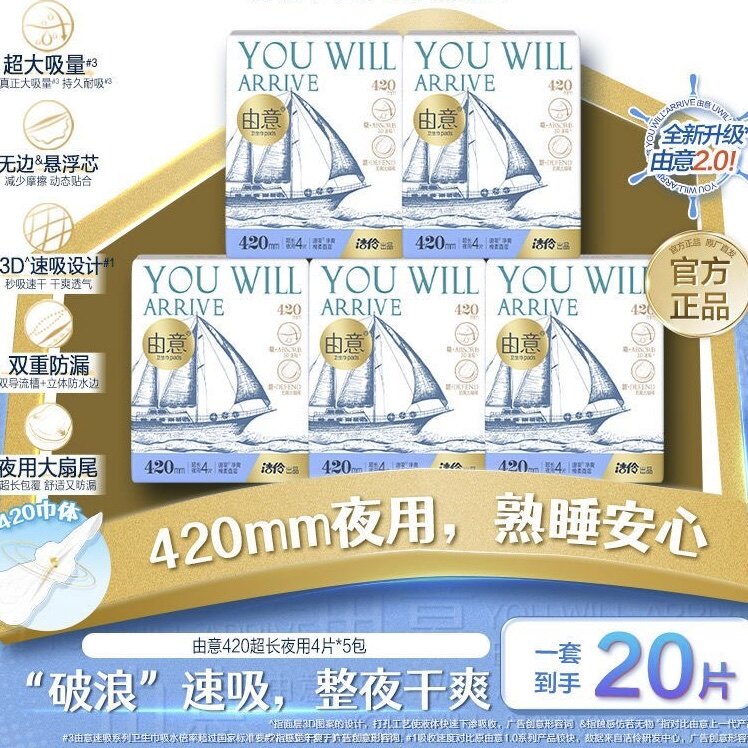 由意卫生巾420mm夜用4片超大包无芯护垫透气干爽姨妈巾正品