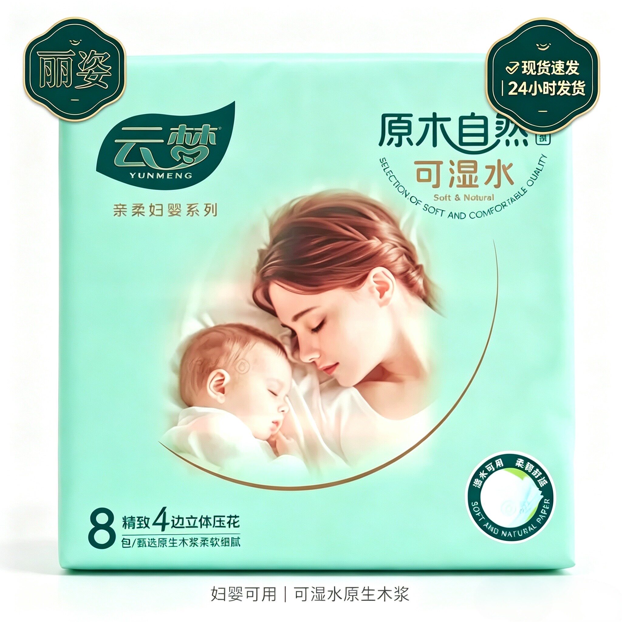 丽姿云梦妇婴抽纸餐巾纸面巾纸家用商用宿舍6层加厚加大可湿水纸
