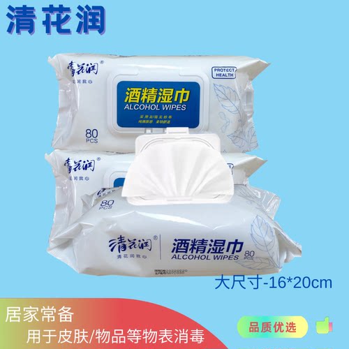 清花润酒精湿巾6包*80抽大号湿巾家用儿童卫生抽取式擦手湿纸巾