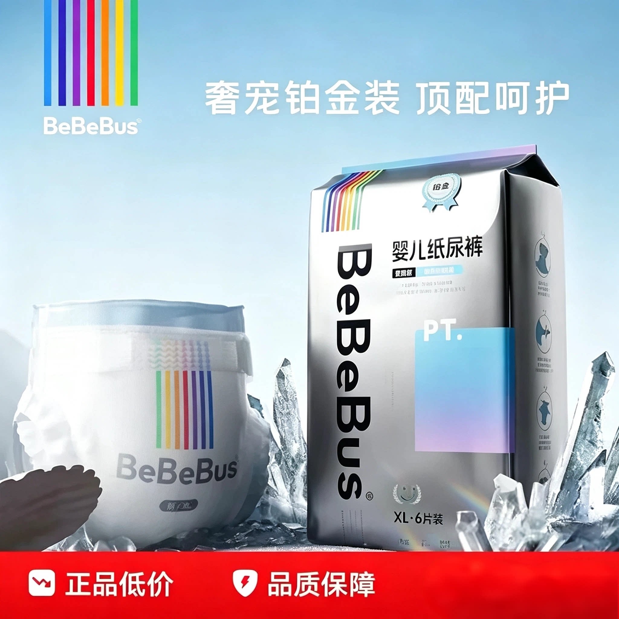 Bebebus铂金系列婴儿透气超薄纸尿裤 拉拉裤男女宝宝尿不湿学步裤