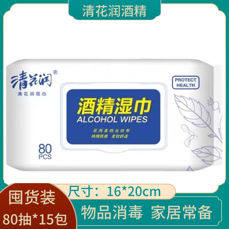 酒精湿巾清花润80抽大尺寸