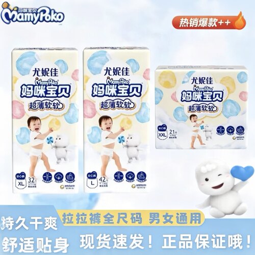妈咪宝贝拉拉裤超薄透气超大吸收力高弹力腰围防漏瞬吸宝宝学步裤