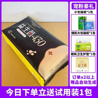freemore益生菌夜用卫生巾组合装