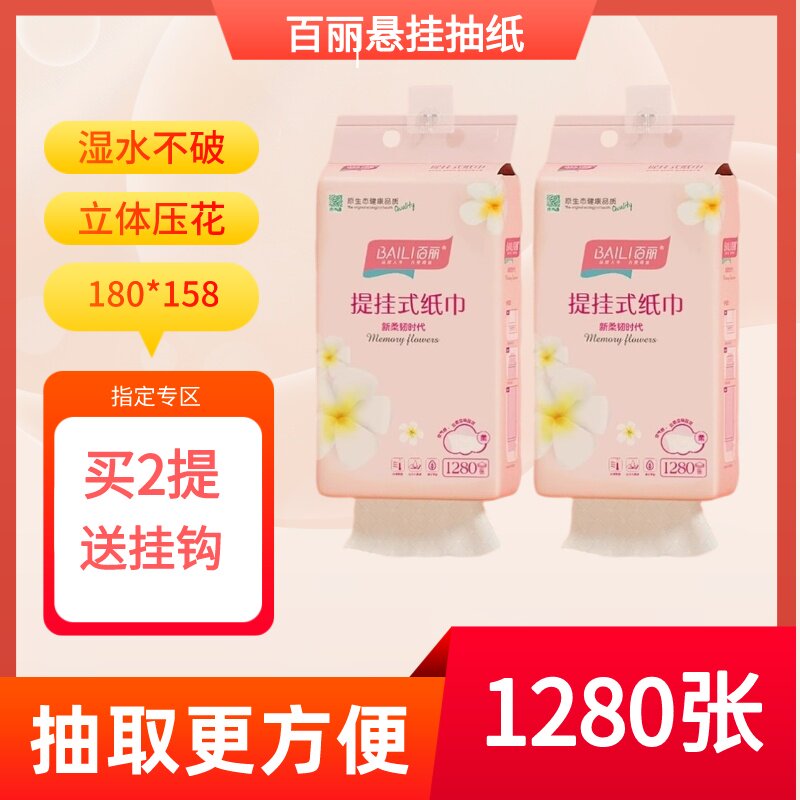 百丽新柔韧悬挂底部抽取大纸张湿水不怕破四层1280张实惠装抽纸