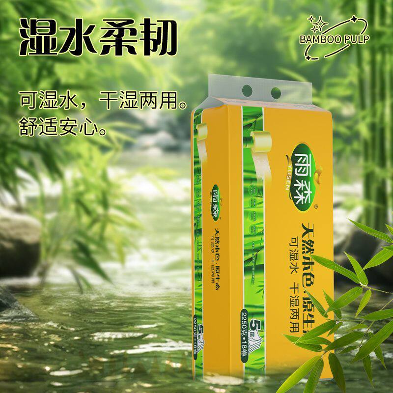 雨森本色2250g天然竹纤维短卷原木婴儿纸巾无漂白面巾
