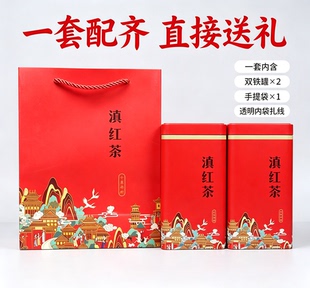 红色滇红茶空礼盒套装长方形茶叶铁盒手提袋通用红茶包装空盒现货