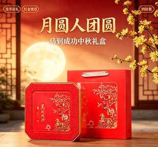马到成功中秋月饼盒空盒八角铁盒4粒装送礼礼盒不含月饼配手提袋
