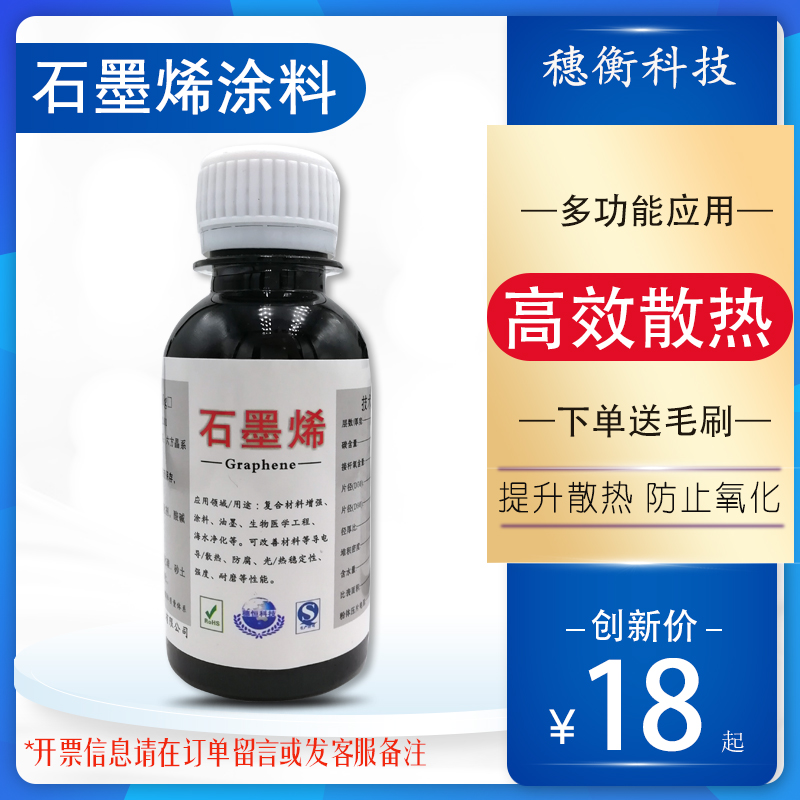 CPU散热石墨烯导电丝网印刷高效涂层黑色水性油漆纳米涂料散热漆