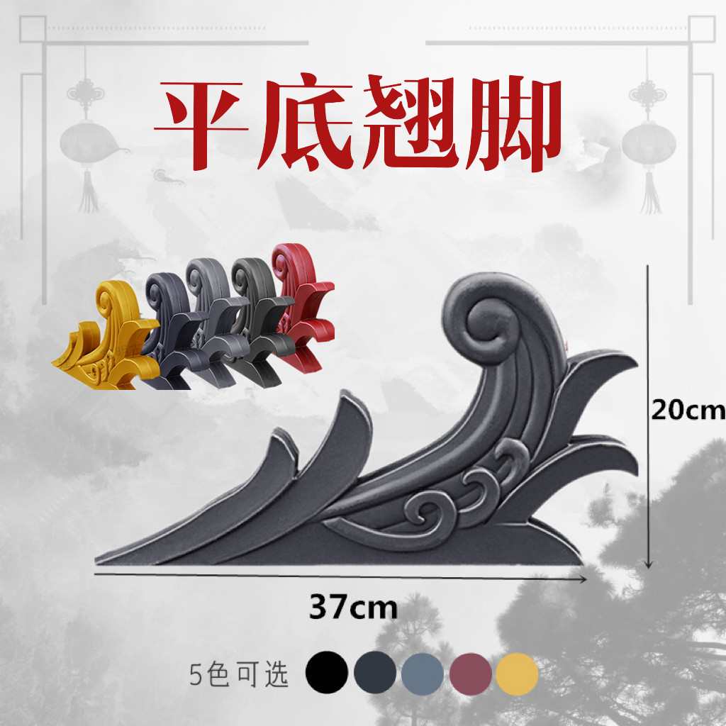 平底翘角树脂仿古瓦配件
