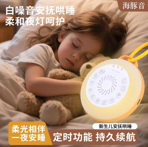 婴儿哄睡神器新生儿白噪音睡眠仪宝宝止哭助眠音自然情景音箱夜灯