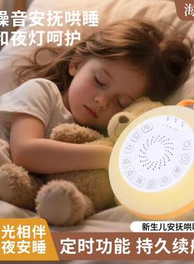 婴儿哄睡神器新生儿白噪音睡眠仪宝宝止哭助眠音自然情景音箱夜灯