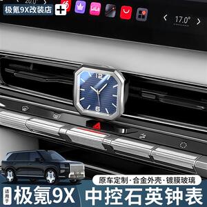 极氪9x车载时钟中控出风口石英表夜光电子表盘车内饰改装用品配件