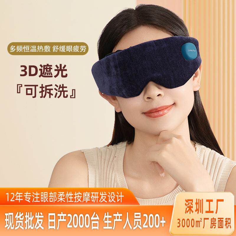 无线热敷眼罩蒸汽护眼罩USB充电加石墨烯发热缓解疲劳助睡眠拆洗