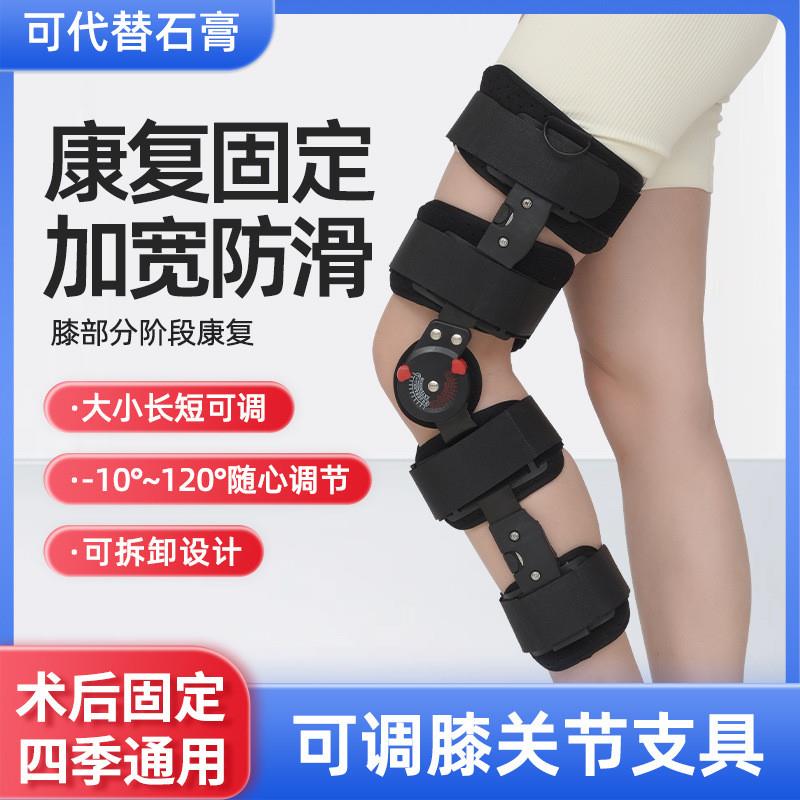 可调钢托膝关节固定支具支架腿部膝盖骨折损伤半月板康复下肢护具