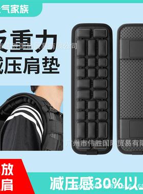 元气家族反重力减压肩带垫登山双肩包背囊防滑书包可替换护肩背带