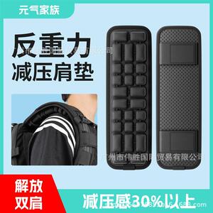 元气家族反重力减压肩带垫登山双肩包背囊防滑书包可替换护肩背带