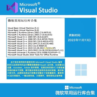 电脑微软C++常用vc运行库合集dll源文件缺失修复win离线一键安装