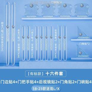 饰适用 汽车24款 途观X改装 大全车门2024防撞于L条贴车内用品装