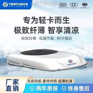 房车24V 变频All专用颐尔福顶置卡车低卡12V车载驻车空调制冷