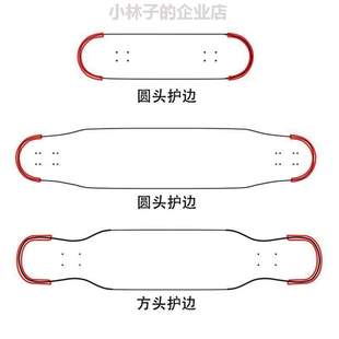 板护头滑板护边新手条初学者通防撞双翘 长板圆头青少年扁担护板